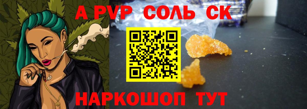 А ПВП кристаллы  A-PVP VHQ  Волоколамск  A-PVP мука  Вход с VPN 