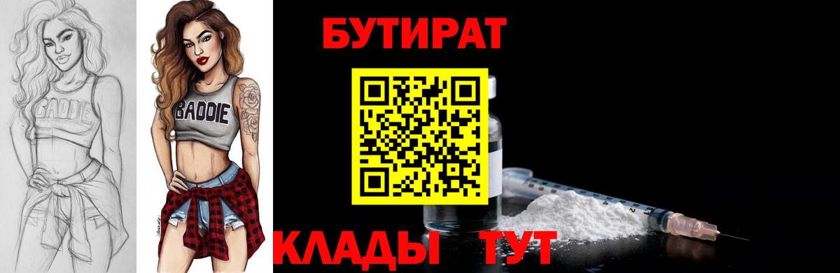 БУТИРАТ 1.4BDO Волоколамск