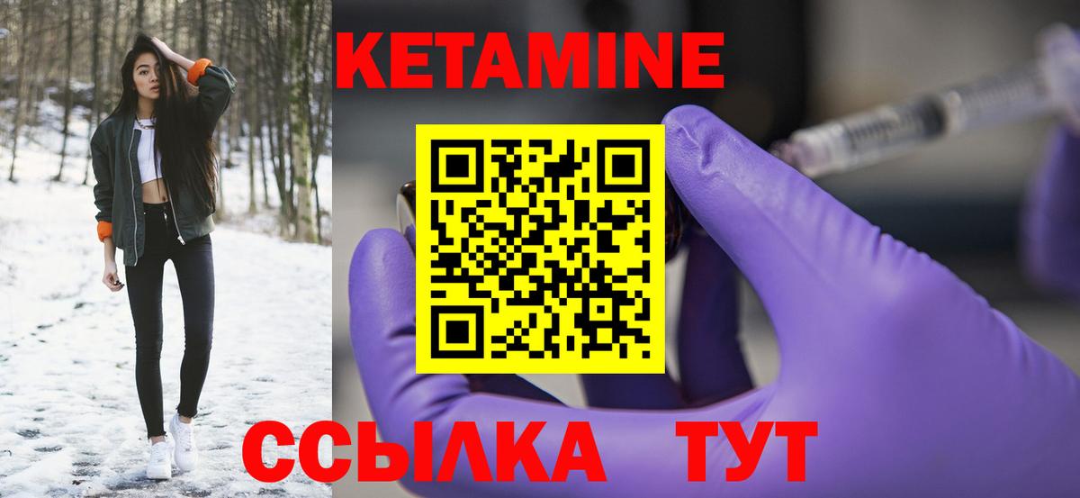 Волоколамск  КЕТАМИН VHQ  Вход с VPN 