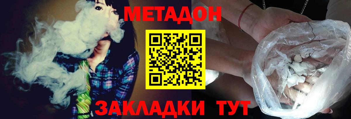 Волоколамск  Метадон белоснежный  Вход с VPN 