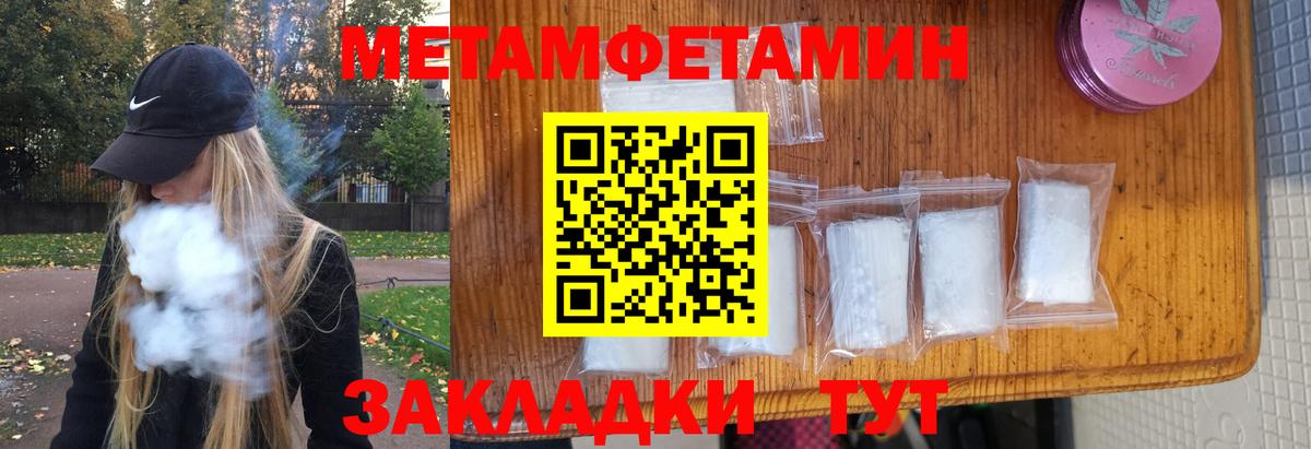 МЕТАМФЕТАМИН  Метамфетамин пудра  Вход с VPN  Волоколамск 