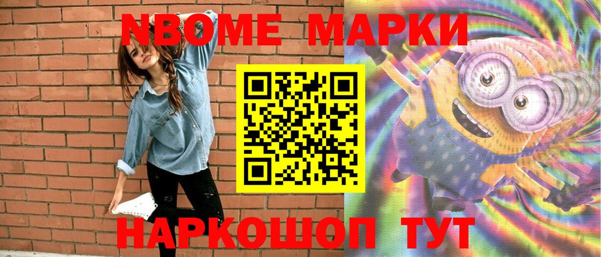 Марки NBOMe 1,5мг  Марки NBOMe 1,5мг  Вход с VPN  Марки 25I-NBOMe  Волоколамск 