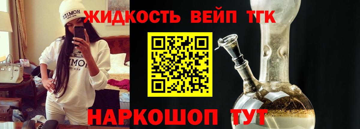 Волоколамск  Дистиллят ТГК жижа  ТГК вейп с тгк  Вход с VPN 